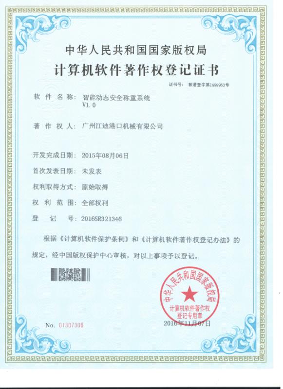 計較機軟件著述權掛號證書 (1)